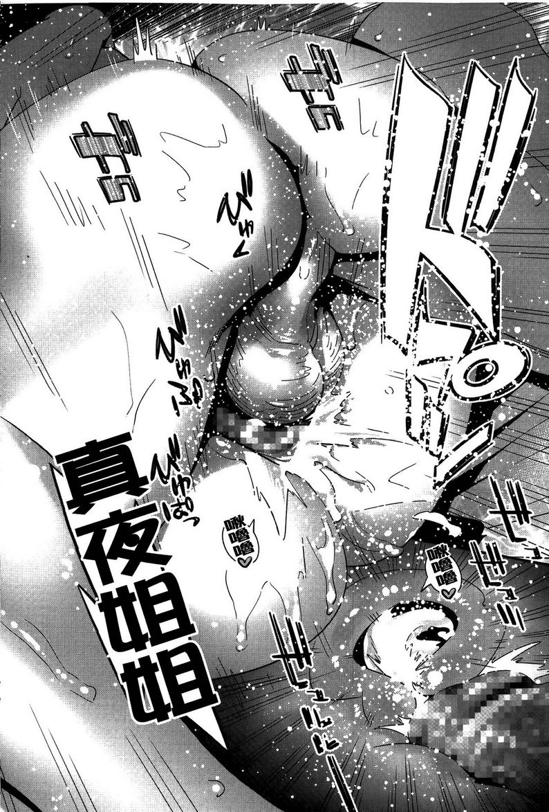 [日本漫画] 淫姊真夜 单本,巨乳大奶,御姐女王,巨尻#[32P]-27