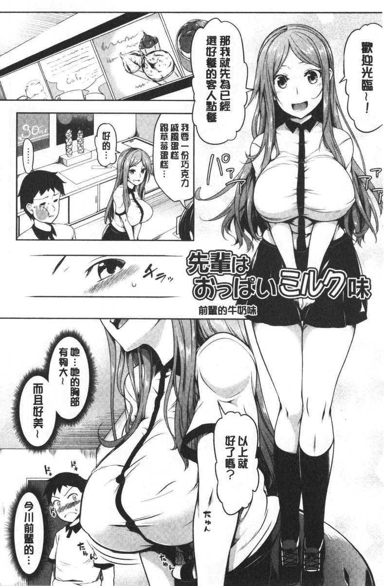 [日本漫画] 欧派ωLovers 单本,露出,巨乳大奶,黑丝丝袜,女学生,cosplay#[24P]-2