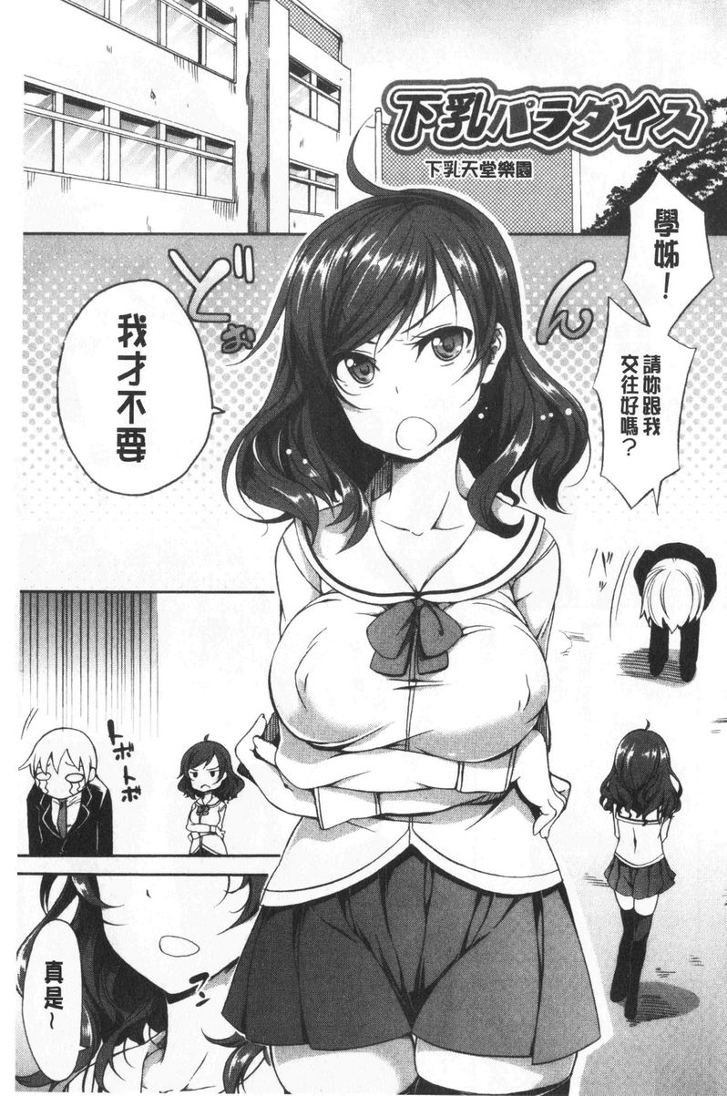 [日本漫画] 欧派ωLovers 单本,露出,巨乳大奶,黑丝丝袜,女学生,cosplay#[27P]-1