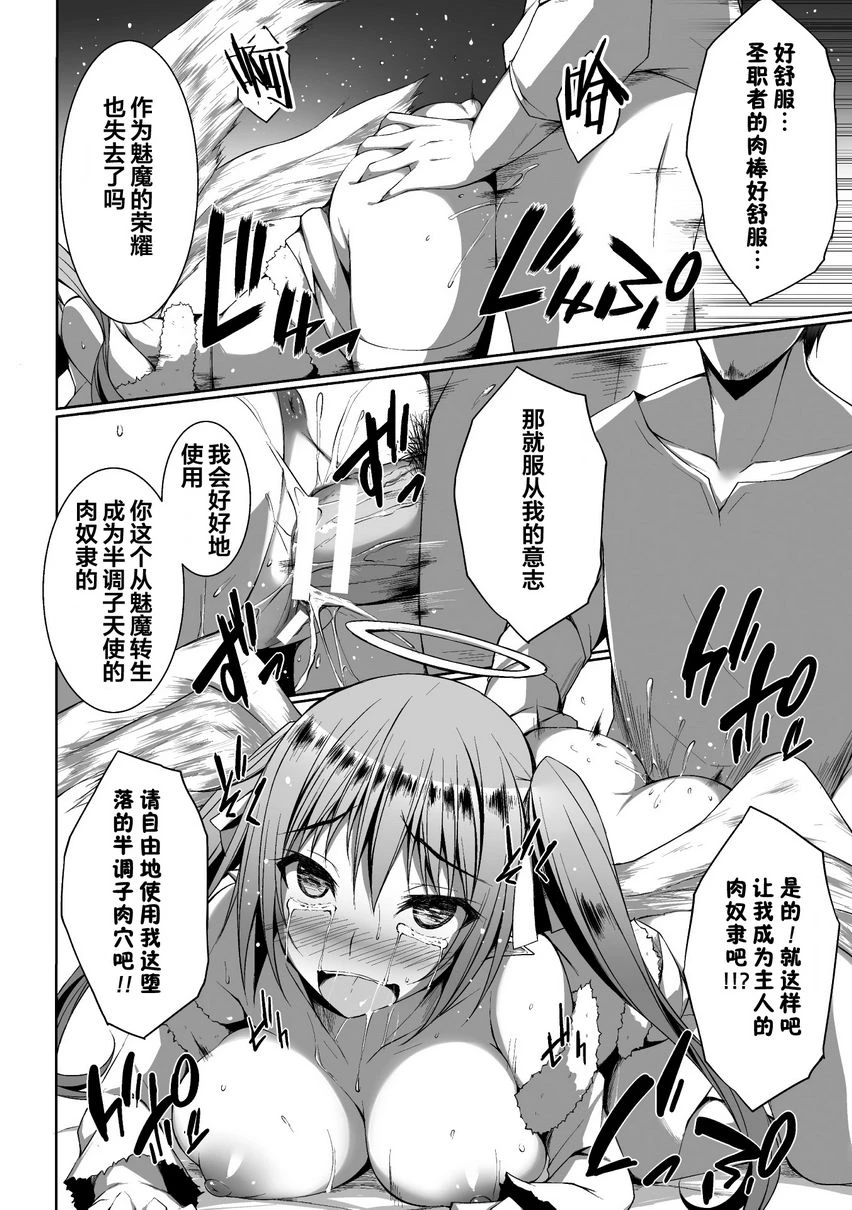 [日本漫画] 堕落成天使的恶魔们Vol.1 单本,扶她futa,足控,巨乳大奶,黑丝丝袜,巨尻,妖精#[19P]-17
