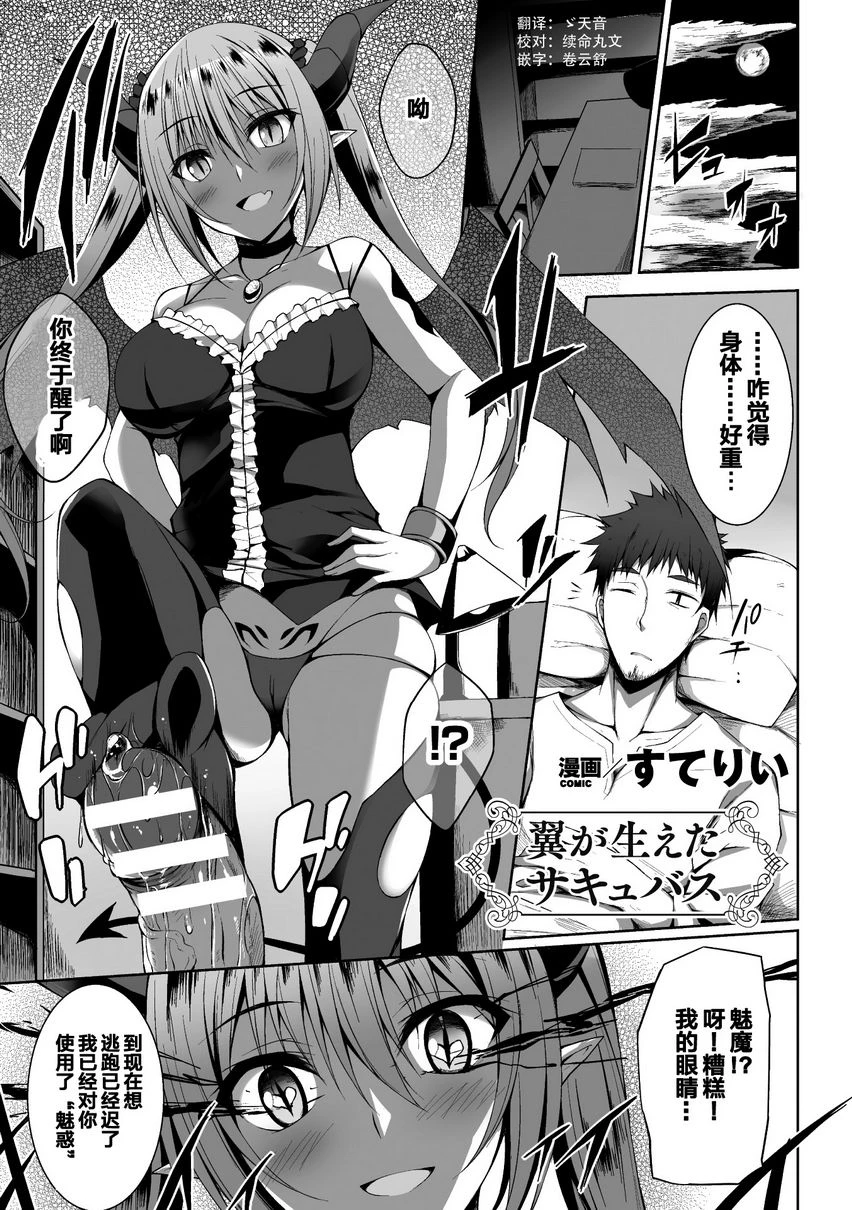 [日本漫画] 堕落成天使的恶魔们Vol.1 单本,扶她futa,足控,巨乳大奶,黑丝丝袜,巨尻,妖精#[19P]-2