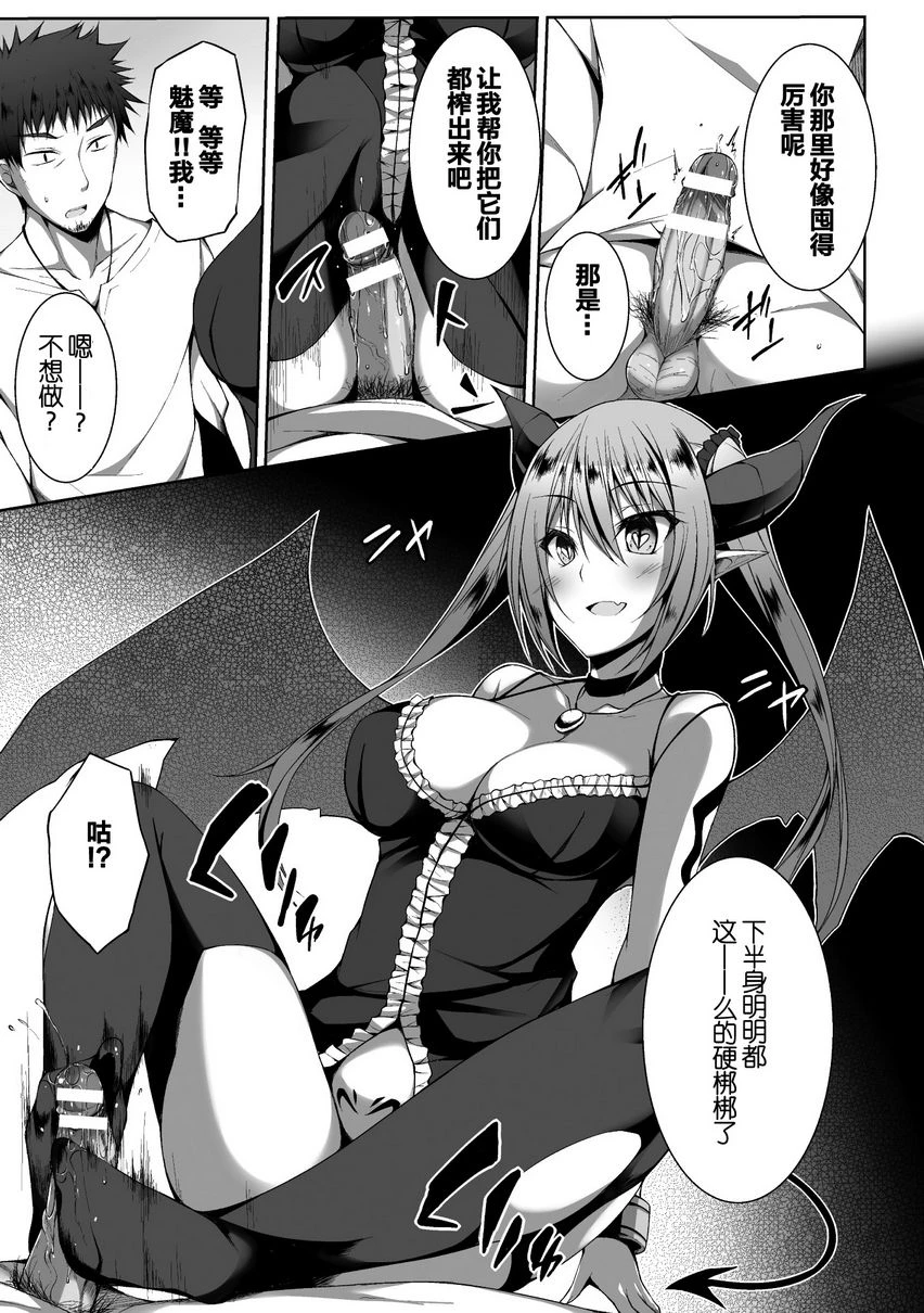 [日本漫画] 堕落成天使的恶魔们Vol.1 单本,扶她futa,足控,巨乳大奶,黑丝丝袜,巨尻,妖精#[19P]-4