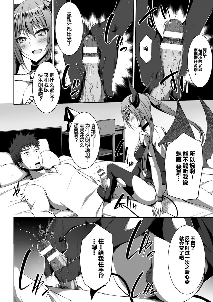 [日本漫画] 堕落成天使的恶魔们Vol.1 单本,扶她futa,足控,巨乳大奶,黑丝丝袜,巨尻,妖精#[19P]-5
