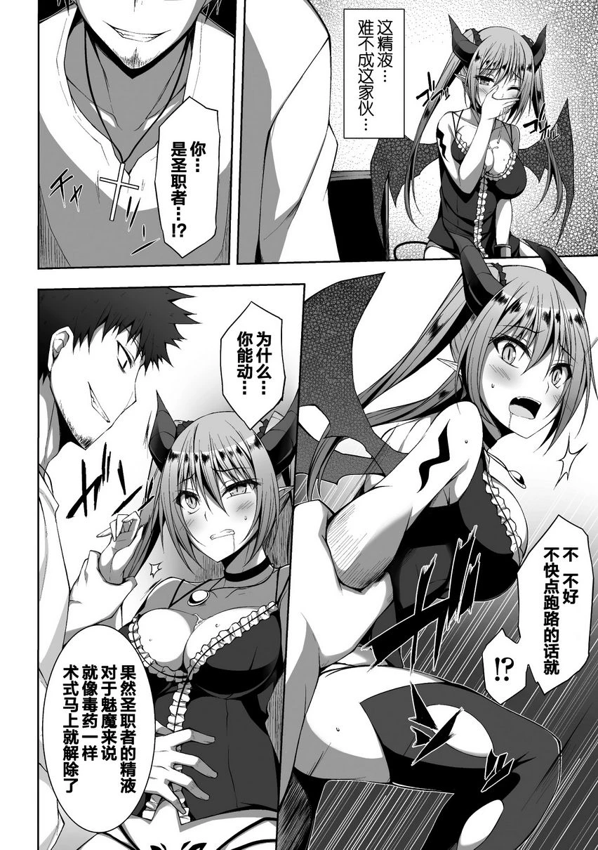 [日本漫画] 堕落成天使的恶魔们Vol.1 单本,扶她futa,足控,巨乳大奶,黑丝丝袜,巨尻,妖精#[19P]-7