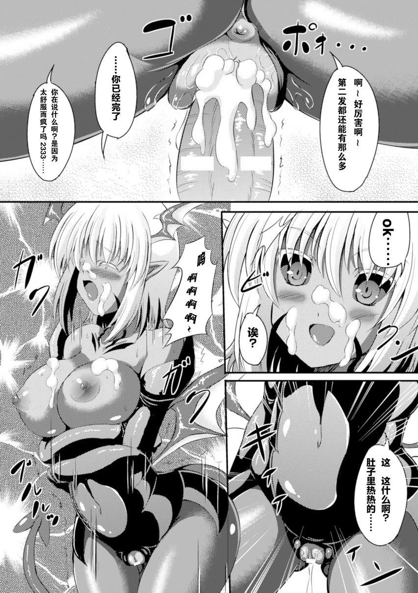 [日本漫画] 堕落成天使的恶魔们Vol.1 单本,扶她futa,足控,巨乳大奶,黑丝丝袜,巨尻,妖精#[20P]-10