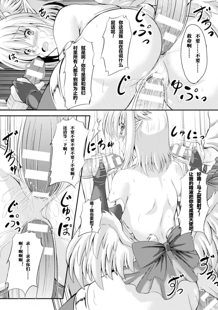 [日本漫画] 堕落成天使的恶魔们Vol.1 单本,扶她futa,足控,巨乳大奶,黑丝丝袜,巨尻,妖精#[20P]-18