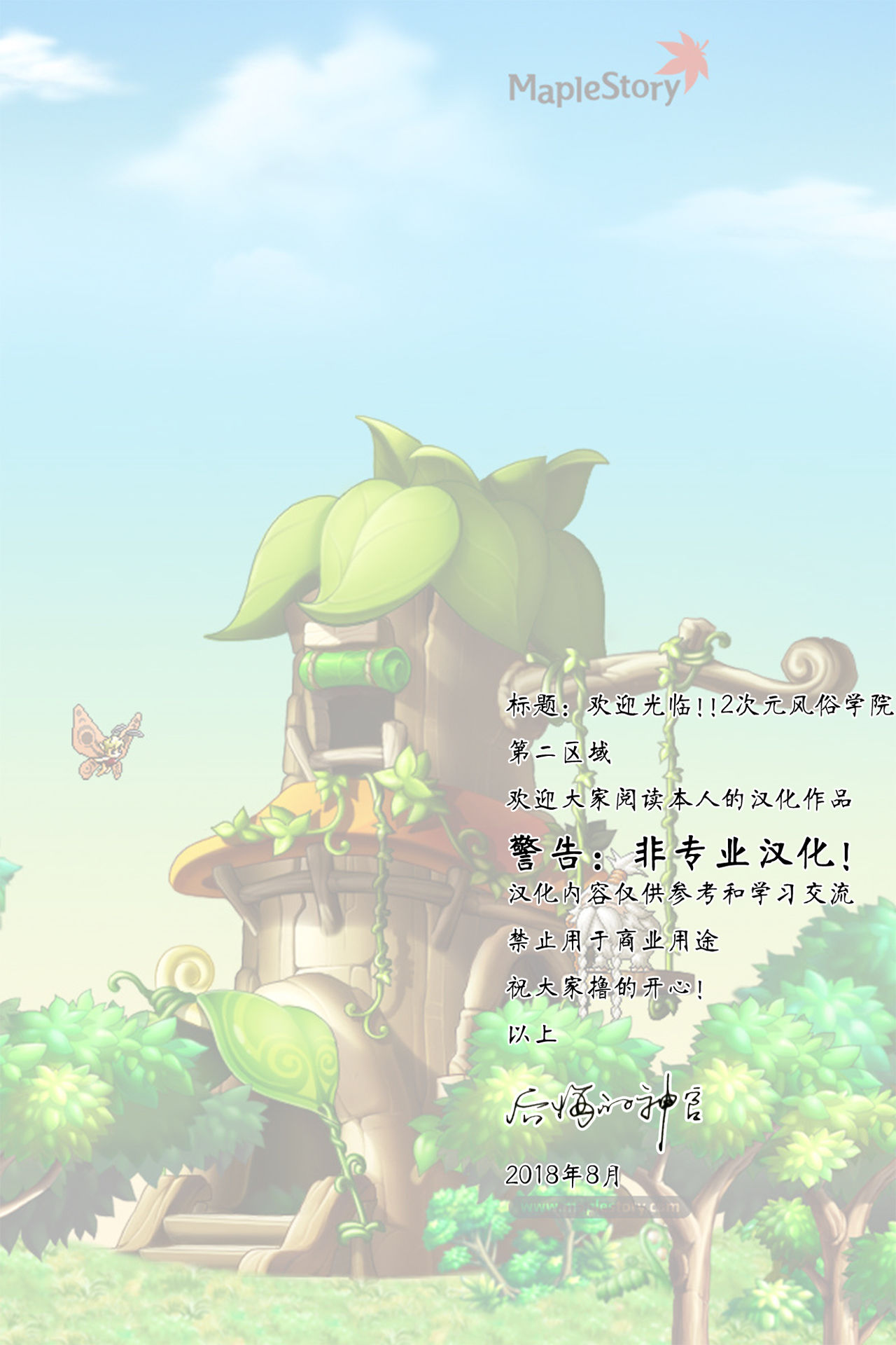 [日本漫画] おいでませ!!2次元風俗学園 第2区画 (よろず) 单本,强奸,萝莉,黑丝丝袜,肛门#[25P]-2