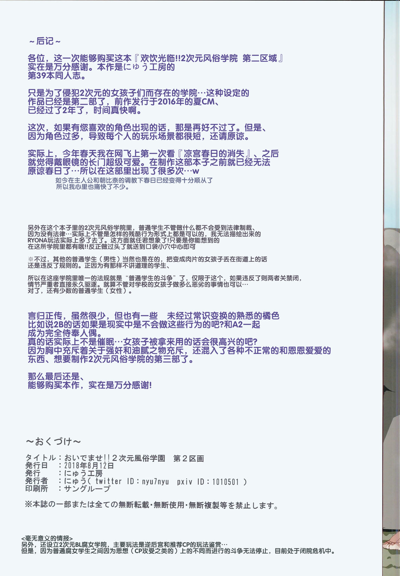 [日本漫画] おいでませ!!2次元風俗学園 第2区画 (よろず) 单本,强奸,萝莉,黑丝丝袜,肛门#[25P]-24