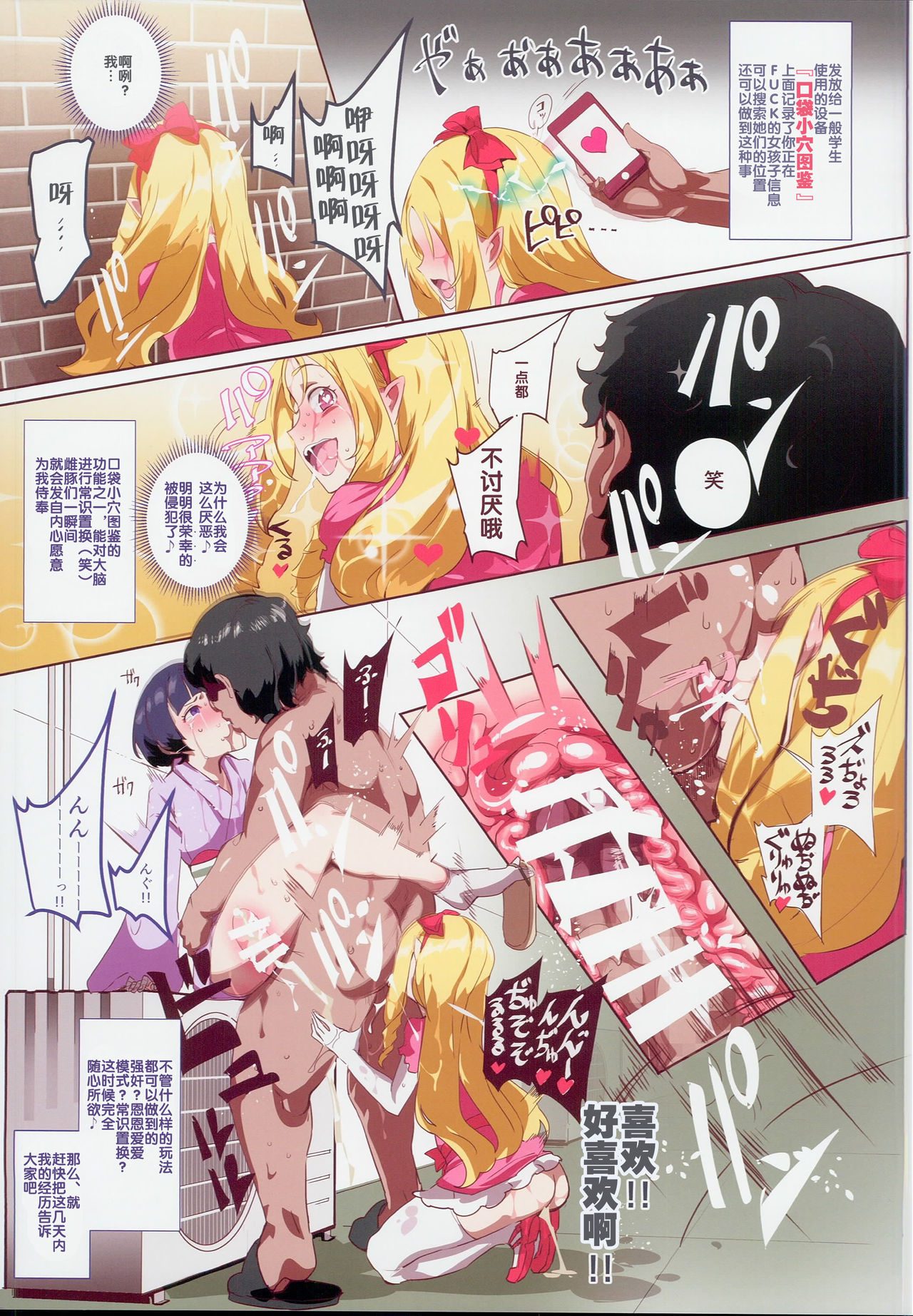 [日本漫画] おいでませ!!2次元風俗学園 第2区画 (よろず) 单本,强奸,萝莉,黑丝丝袜,肛门#[25P]-4