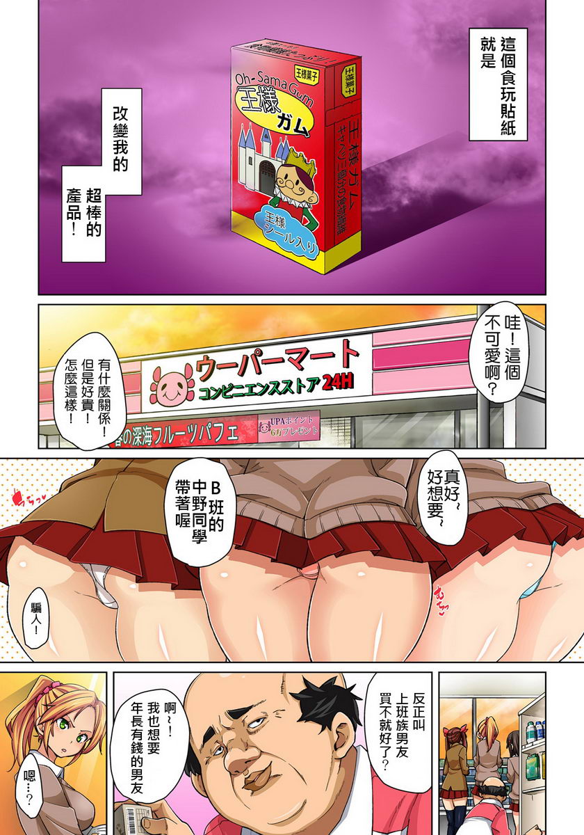 [日本漫画] 一旦贴上想干就干！？色情贴纸~傲娇JK的性器只要1枚就变奴隶~ 单本,女教师,巨乳大奶,萝莉,连裤袜,黑丝丝袜,女学生#[27P]-3