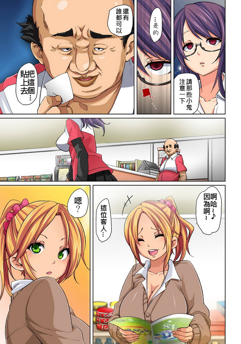 [日本漫画] 一旦贴上想干就干！？色情贴纸~傲娇JK的性器只要1枚就变奴隶~ 单本,女教师,巨乳大奶,萝莉,连裤袜,黑丝丝袜,女学生#[27P]-7