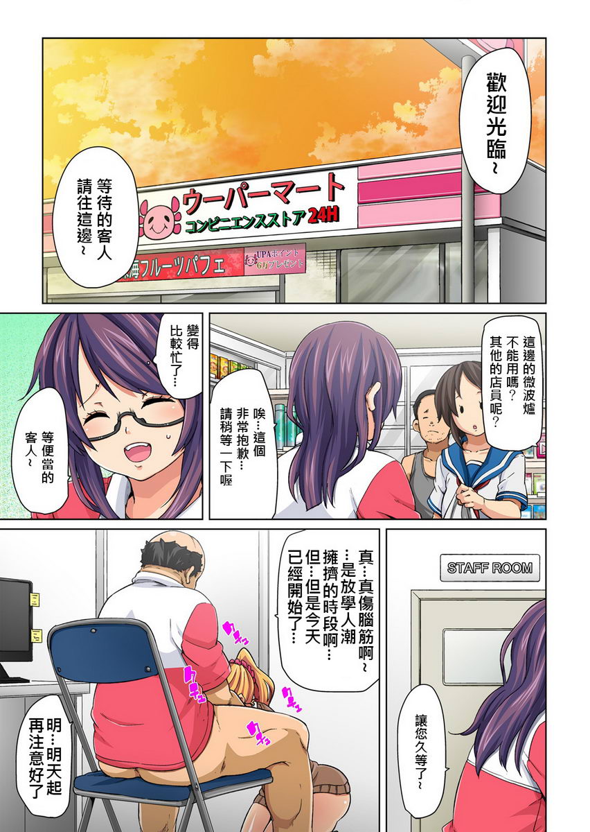 [日本漫画] 一旦贴上想干就干！？色情贴纸~傲娇JK的性器只要1枚就变奴隶~ 单本,女教师,巨乳大奶,萝莉,连裤袜,黑丝丝袜,女学生#[27P]-1