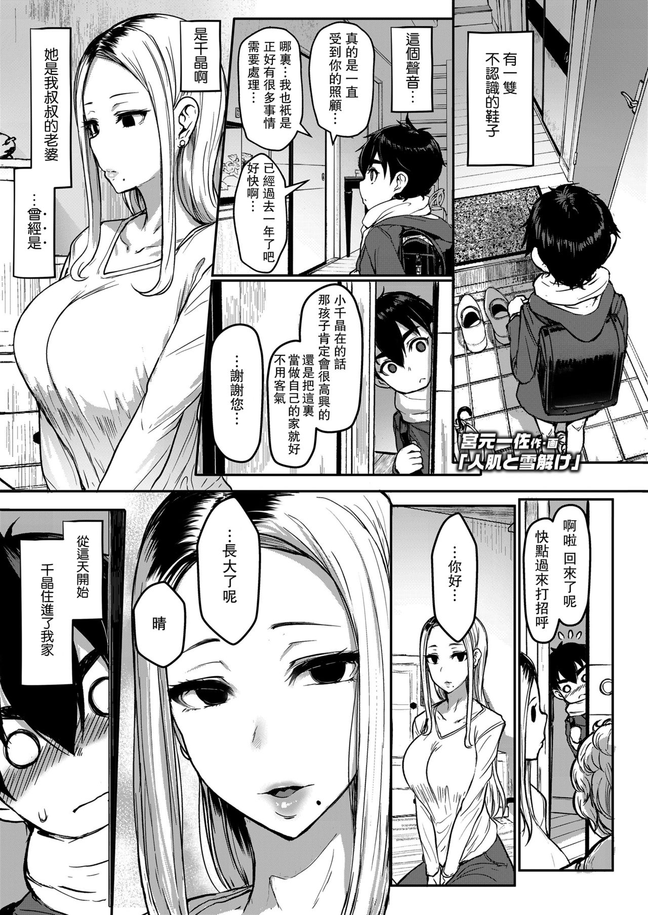 [日本漫画] 人肌と雪解け (ガールズフォーム Vol.20) 单本,巨乳大奶,不伦,正太控,御姐女王#[25P]-1