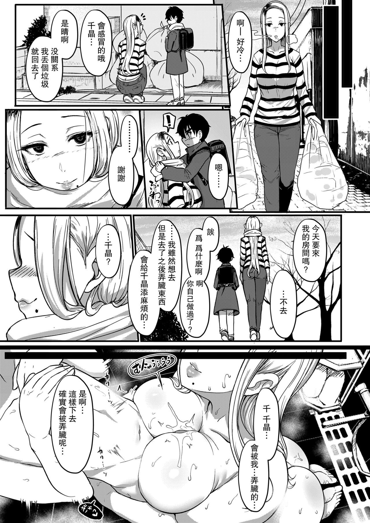 [日本漫画] 人肌と雪解け (ガールズフォーム Vol.20) 单本,巨乳大奶,不伦,正太控,御姐女王#[25P]-13