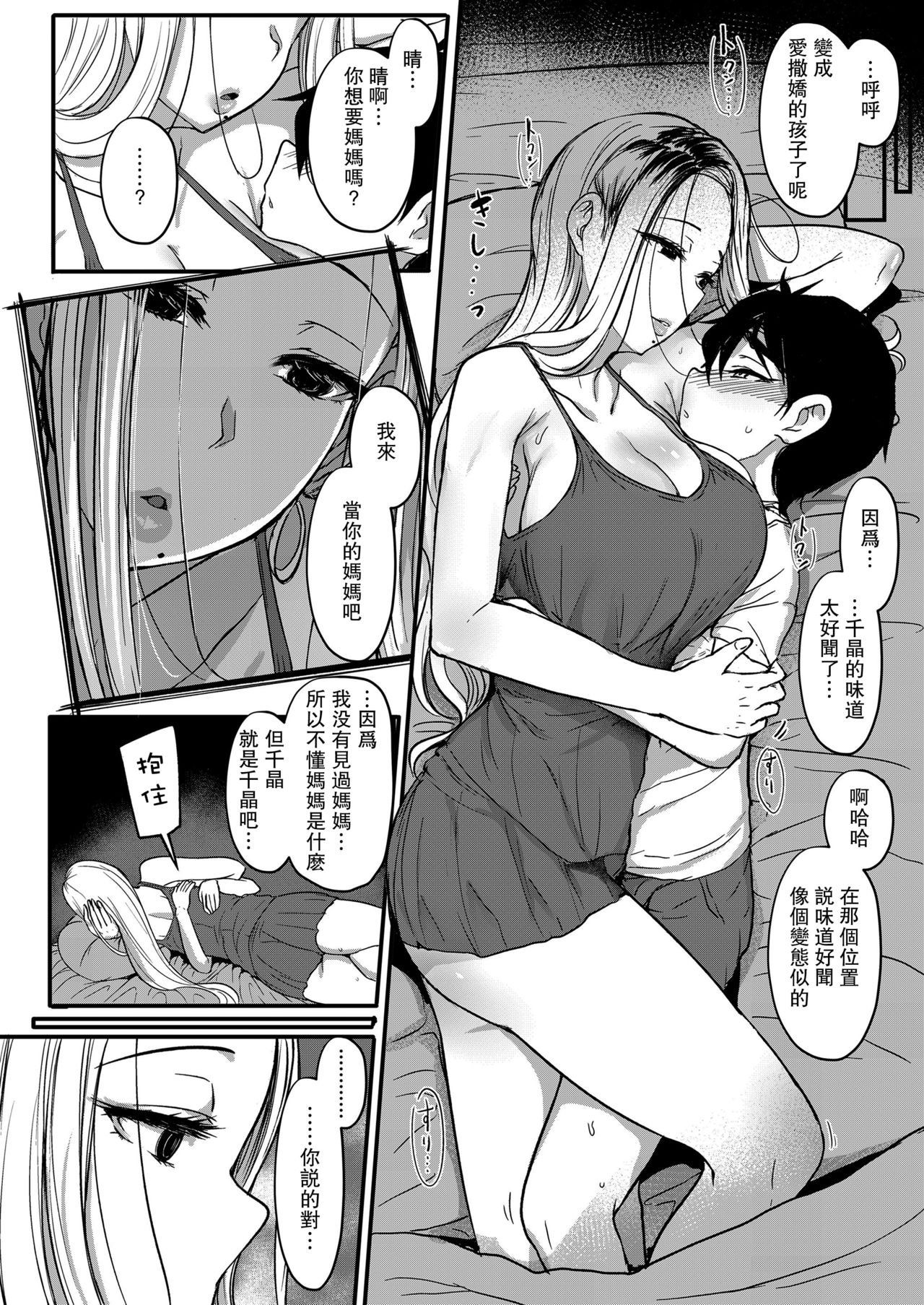 [日本漫画] 人肌と雪解け (ガールズフォーム Vol.20) 单本,巨乳大奶,不伦,正太控,御姐女王#[25P]-16