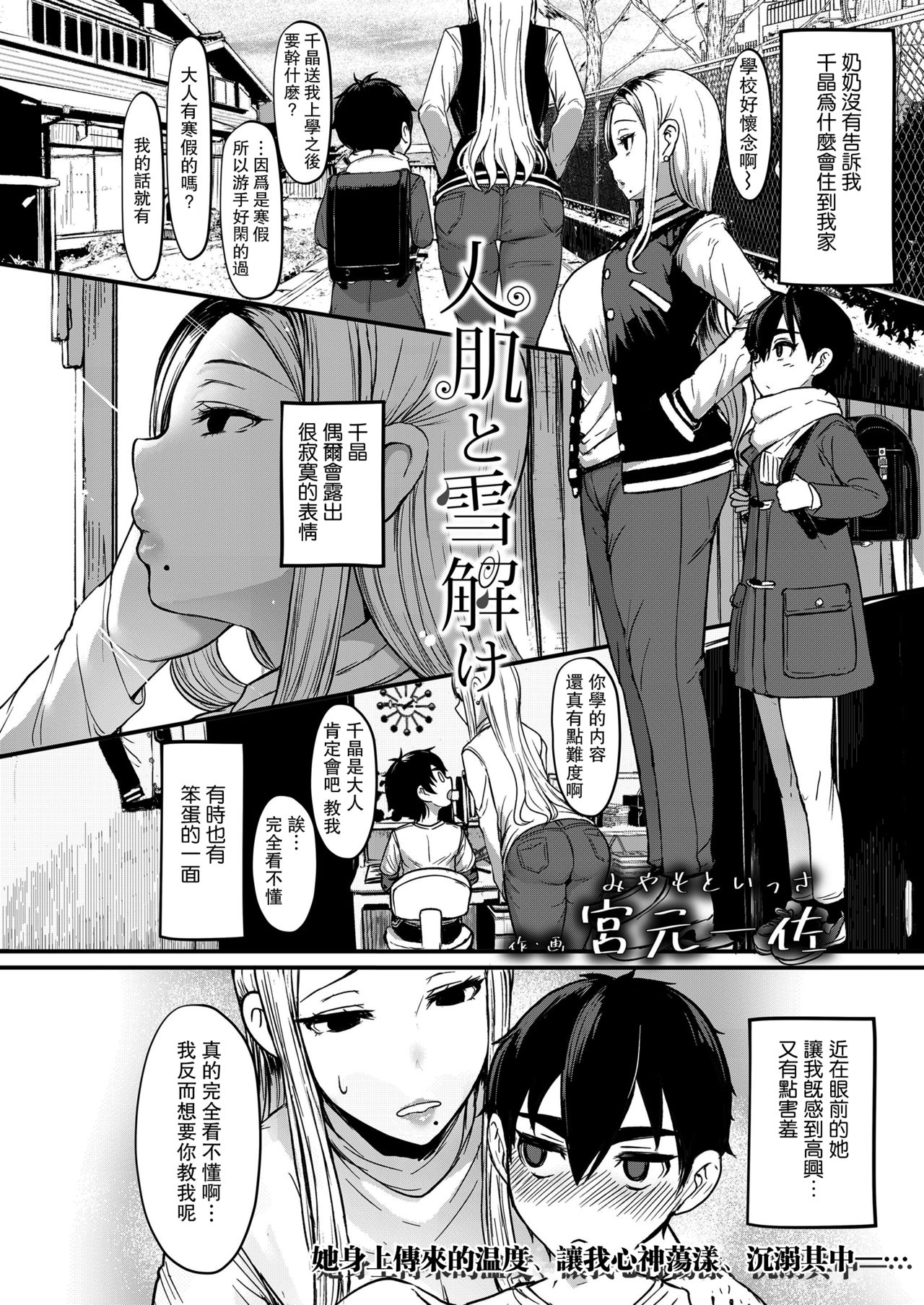 [日本漫画] 人肌と雪解け (ガールズフォーム Vol.20) 单本,巨乳大奶,不伦,正太控,御姐女王#[25P]-2