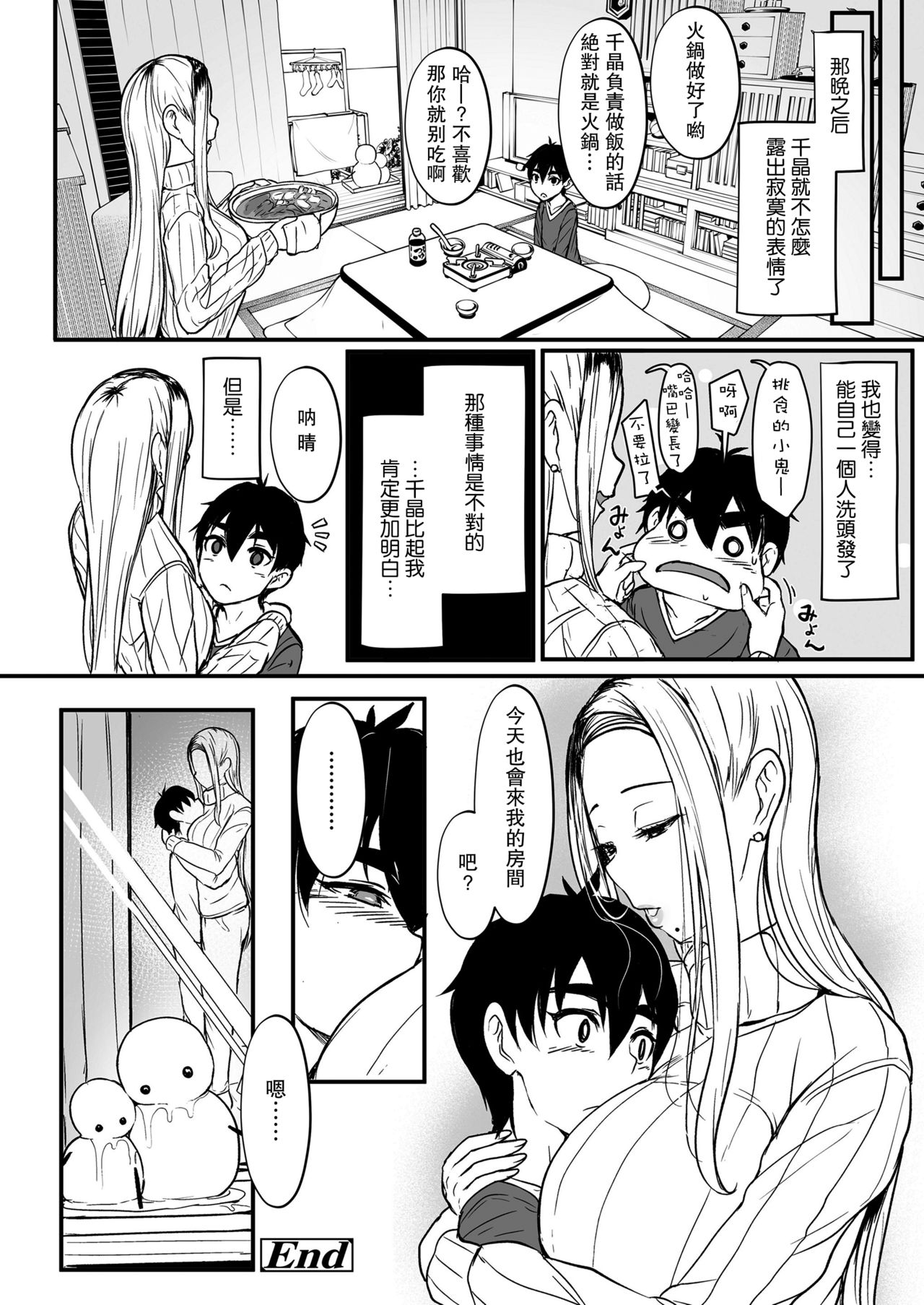 [日本漫画] 人肌と雪解け (ガールズフォーム Vol.20) 单本,巨乳大奶,不伦,正太控,御姐女王#[25P]-24