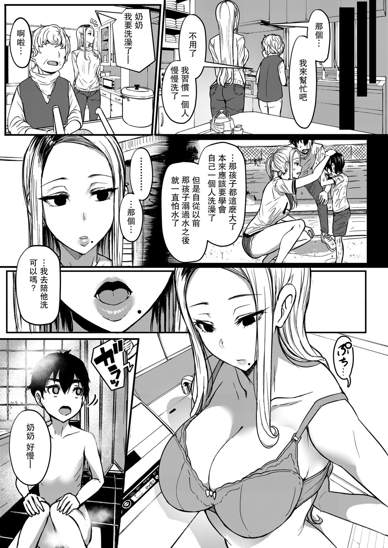 [日本漫画] 人肌と雪解け (ガールズフォーム Vol.20) 单本,巨乳大奶,不伦,正太控,御姐女王#[25P]-3