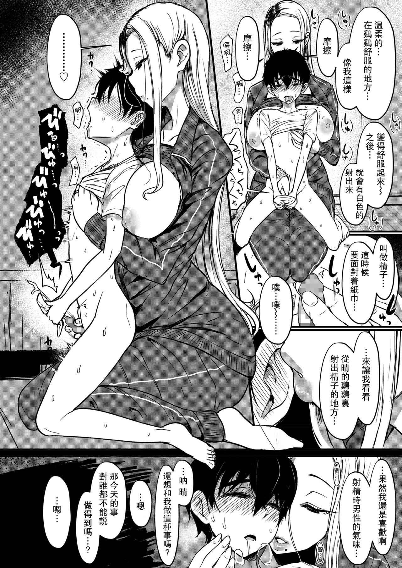 [日本漫画] 人肌と雪解け (ガールズフォーム Vol.20) 单本,巨乳大奶,不伦,正太控,御姐女王#[25P]-8