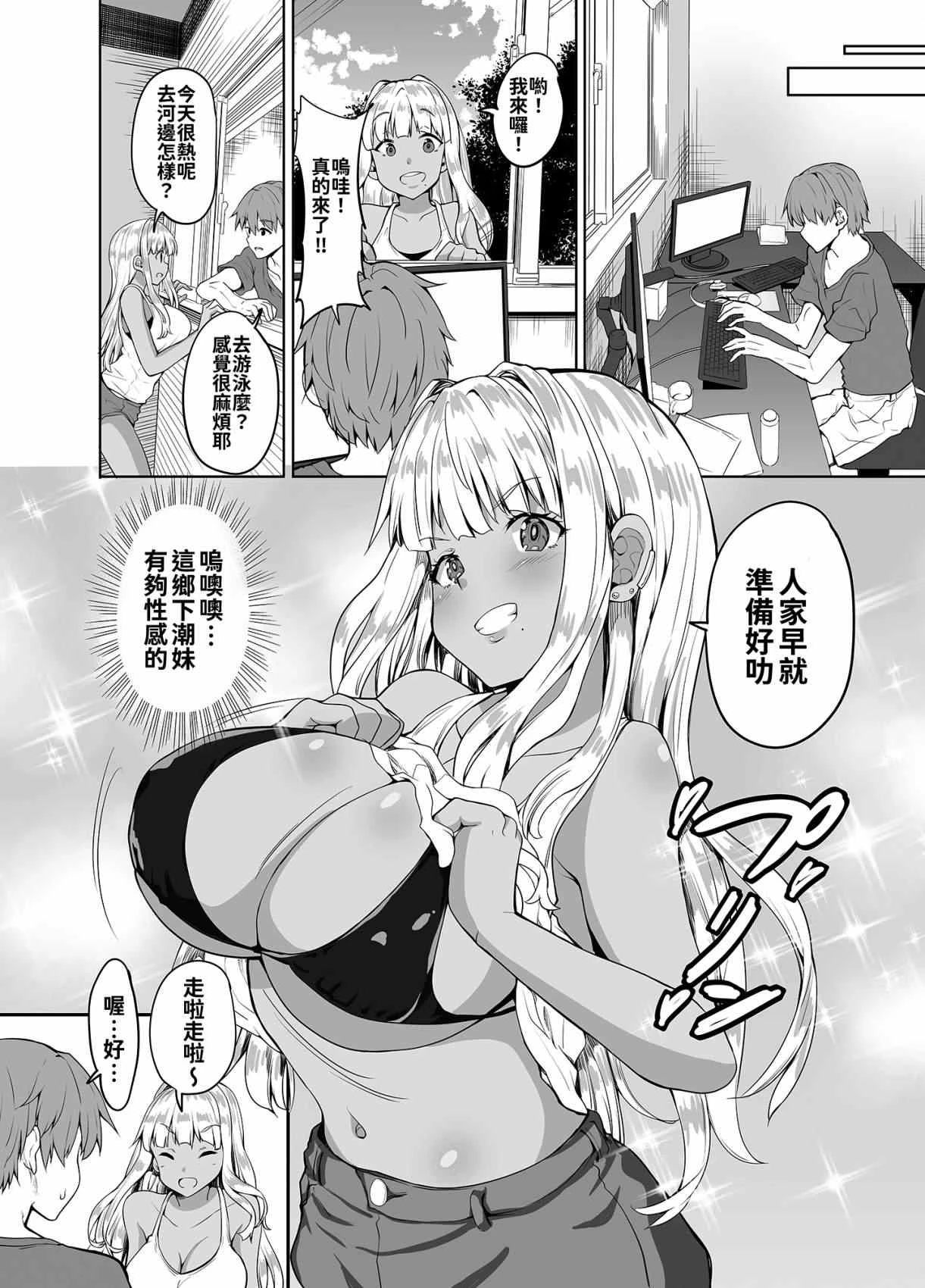 [日本漫画] 乡下的黑辣妹JK结婚了 短篇,露出,巨乳大奶,黑丝丝袜,女学生#[37P]-13