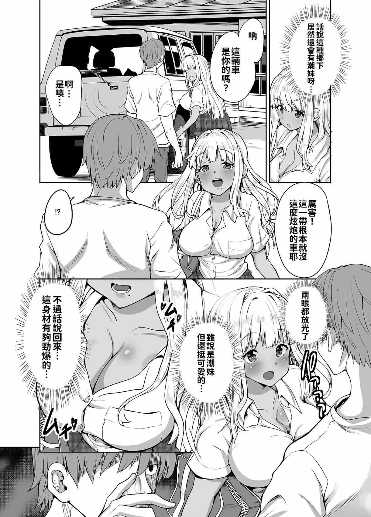 [日本漫画] 乡下的黑辣妹JK结婚了 短篇,露出,巨乳大奶,黑丝丝袜,女学生#[37P]-3