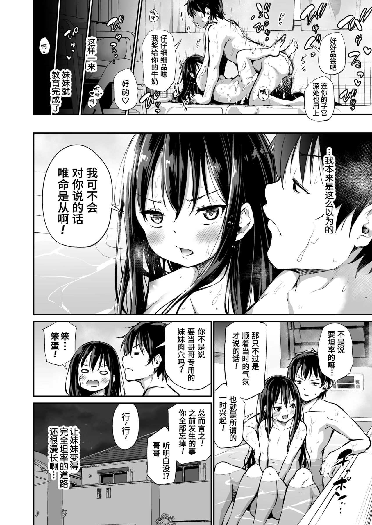 [日本漫画] 生意気な妹をオトす方法 单本,萝莉,不伦#[34P]-33
