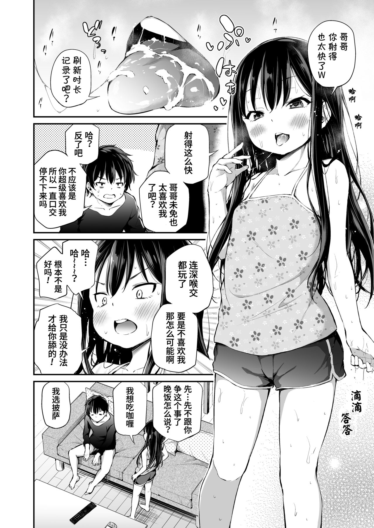[日本漫画] 生意気な妹をオトす方法 单本,萝莉,不伦#[34P]-7