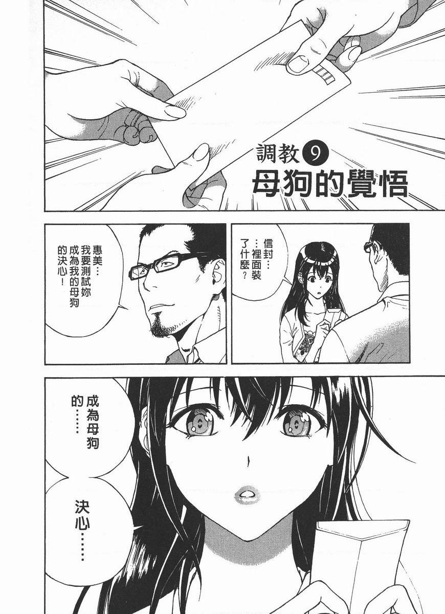 [日本漫画] M的兄嫂 2 单本,NTR,露出,巨乳大奶,OL,调教,巨尻#[25P]-3