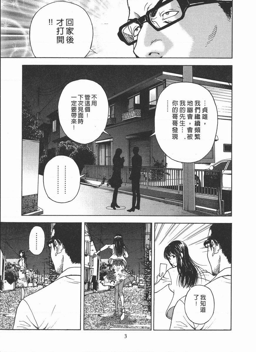 [日本漫画] M的兄嫂 2 单本,NTR,露出,巨乳大奶,OL,调教,巨尻#[25P]-4