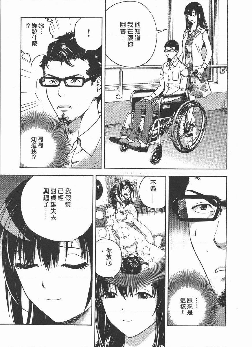 [日本漫画] M的兄嫂 2 单本,NTR,露出,巨乳大奶,OL,调教,巨尻#[22P]-3