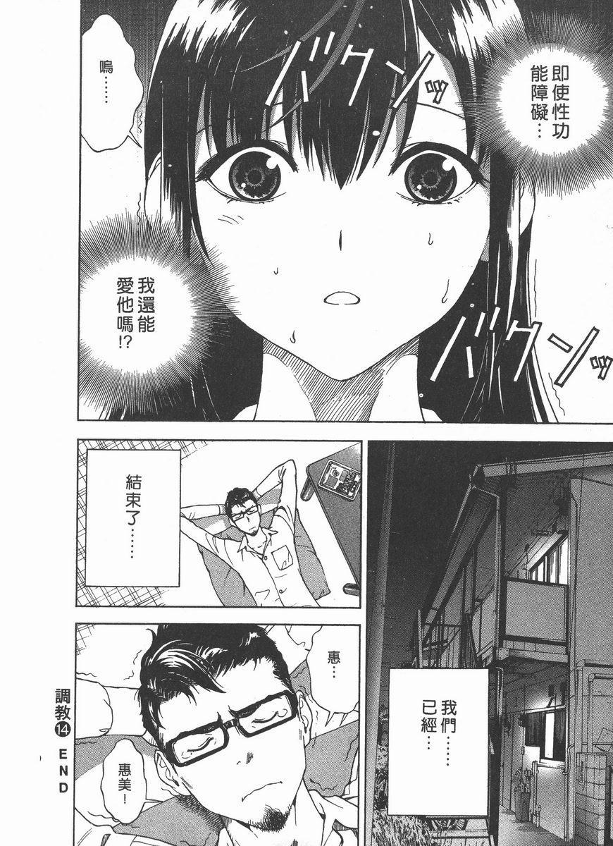 [日本漫画] M的兄嫂 2 单本,NTR,露出,巨乳大奶,OL,调教,巨尻#[22P]-22