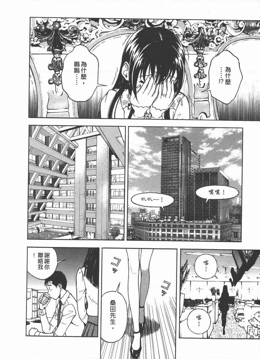 [日本漫画] M的兄嫂 2 单本,NTR,露出,巨乳大奶,OL,调教,巨尻#[22P]-8