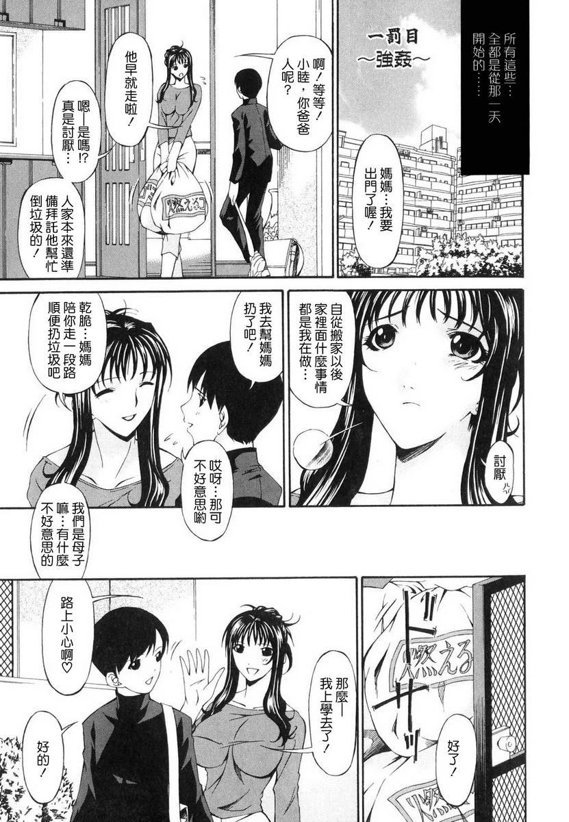 [日本漫画] 罪母 单本,母亲,露出,NTR,熟女人妻,强奸,处女,女学生#[27P]-8
