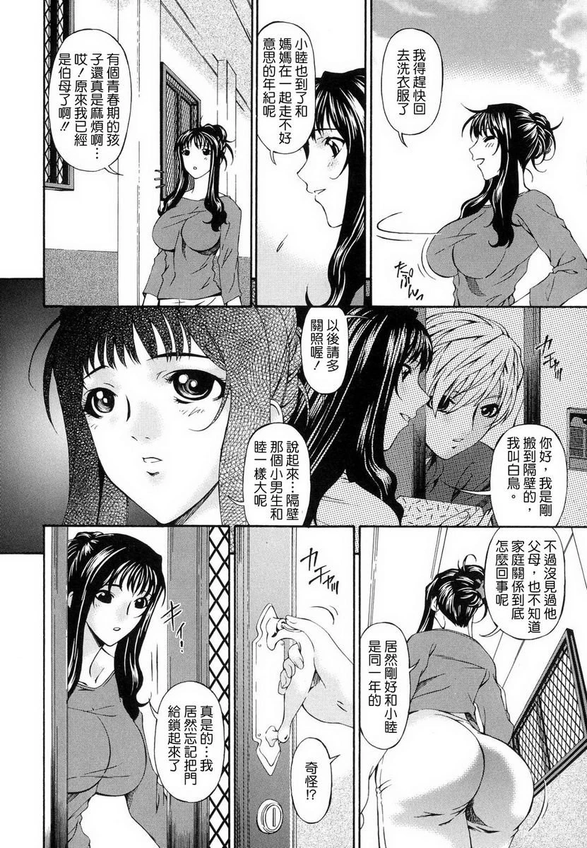 [日本漫画] 罪母 单本,母亲,露出,NTR,熟女人妻,强奸,处女,女学生#[27P]-9