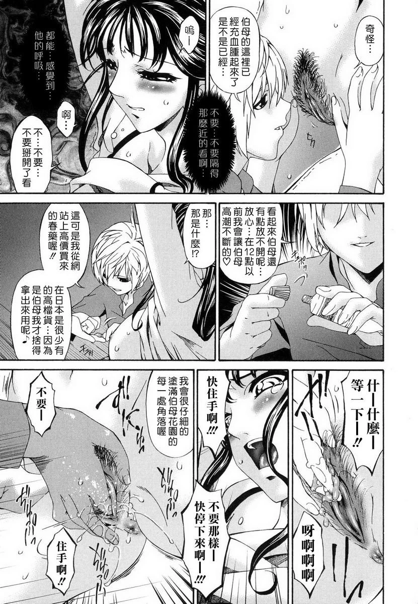 [日本漫画] 罪母 单本,母亲,露出,NTR,熟女人妻,强奸,处女,女学生#[20P]-11