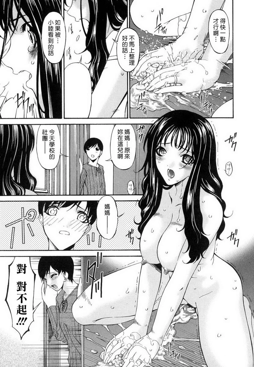 [日本漫画] 罪母 单本,母亲,露出,NTR,熟女人妻,强奸,处女,女学生#[20P]-3