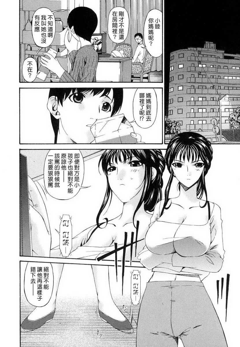[日本漫画] 罪母 单本,母亲,露出,NTR,熟女人妻,强奸,处女,女学生#[20P]-6