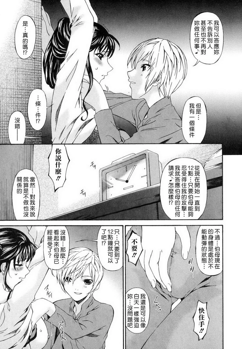 [日本漫画] 罪母 单本,母亲,露出,NTR,熟女人妻,强奸,处女,女学生#[20P]-9