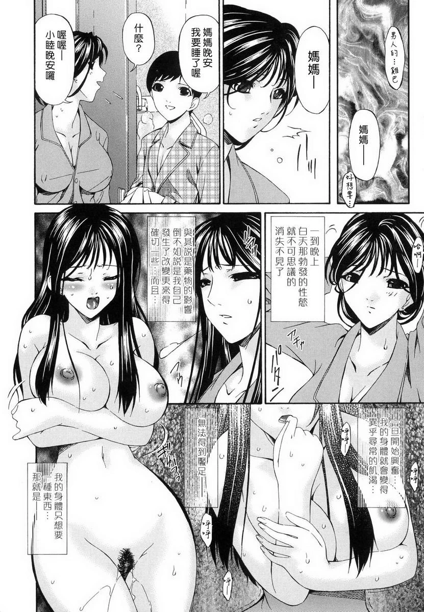 [日本漫画] 罪母 单本,母亲,露出,NTR,熟女人妻,强奸,处女,女学生#[20P]-14