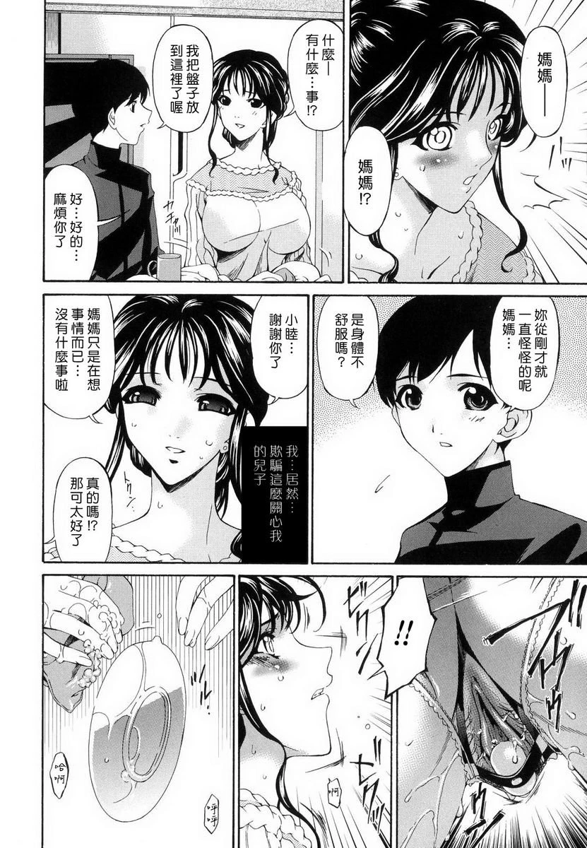 [日本漫画] 罪母 单本,母亲,露出,NTR,熟女人妻,强奸,处女,女学生#[20P]-2