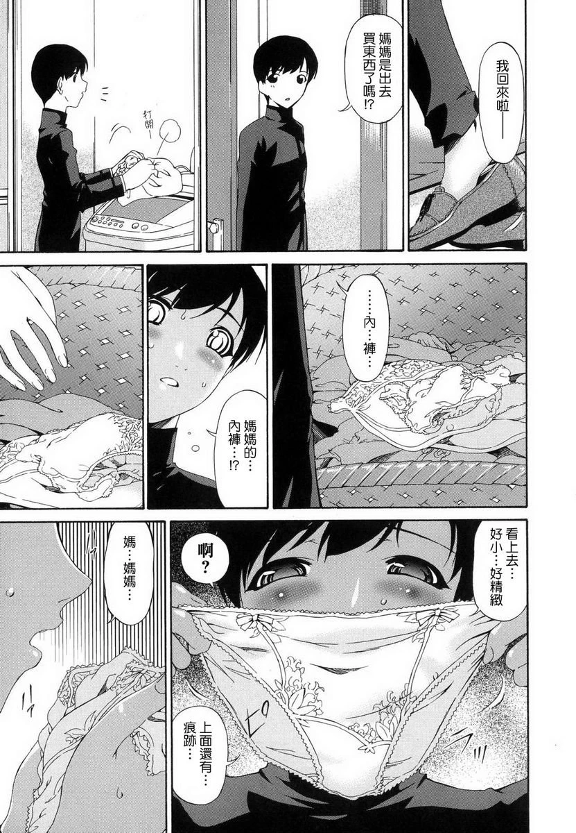 [日本漫画] 罪母 单本,母亲,露出,NTR,熟女人妻,强奸,处女,女学生#[20P]-15