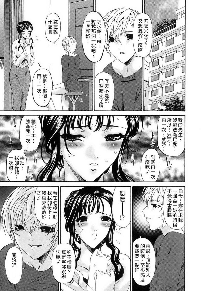 [日本漫画] 罪母 单本,母亲,露出,NTR,熟女人妻,强奸,处女,女学生#[20P]-3