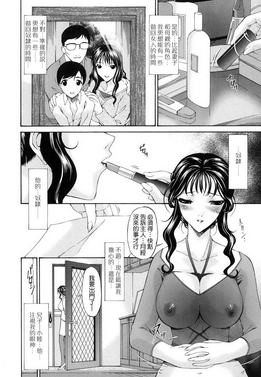 [日本漫画] 罪母 单本,母亲,露出,NTR,熟女人妻,强奸,处女,女学生#[22P]-22