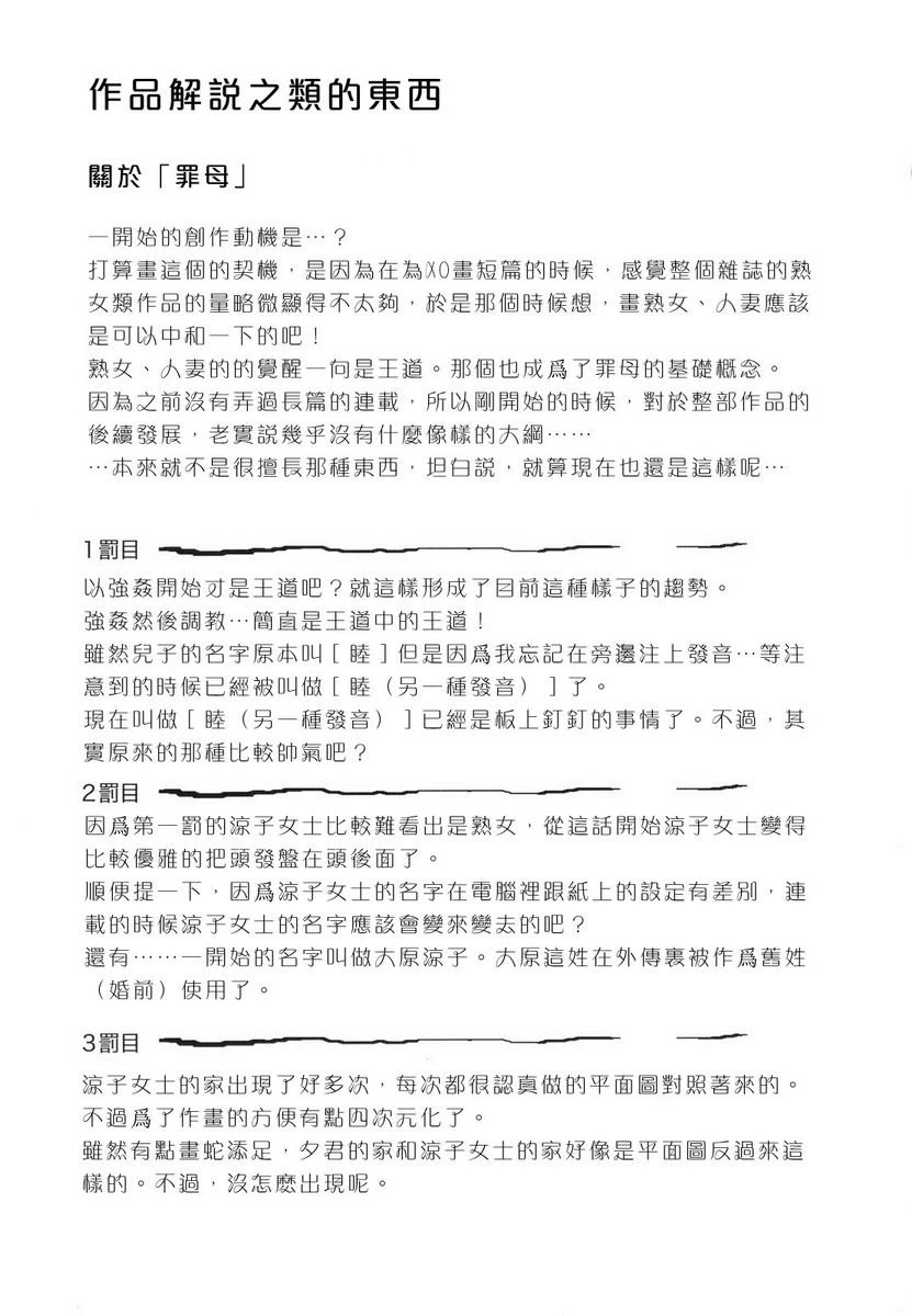 [日本漫画] 罪母 单本,母亲,露出,NTR,熟女人妻,强奸,处女,女学生#[26P]-23