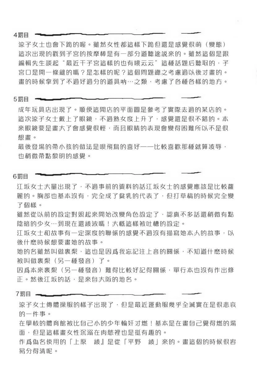 [日本漫画] 罪母 单本,母亲,露出,NTR,熟女人妻,强奸,处女,女学生#[26P]-24