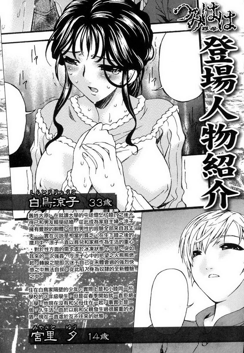 [日本漫画] 罪母 单本,母亲,露出,NTR,熟女人妻,强奸,处女,女学生#[26P]-25