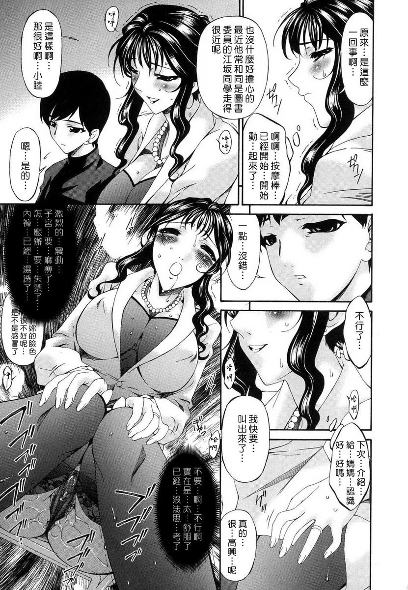[日本漫画] 罪母 单本,母亲,露出,NTR,熟女人妻,强奸,处女,女学生#[26P]-7