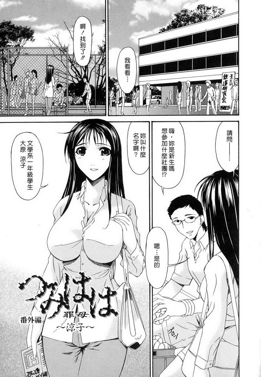 [日本漫画] 罪母 单本,母亲,露出,NTR,熟女人妻,强奸,处女,女学生#[20P]-1