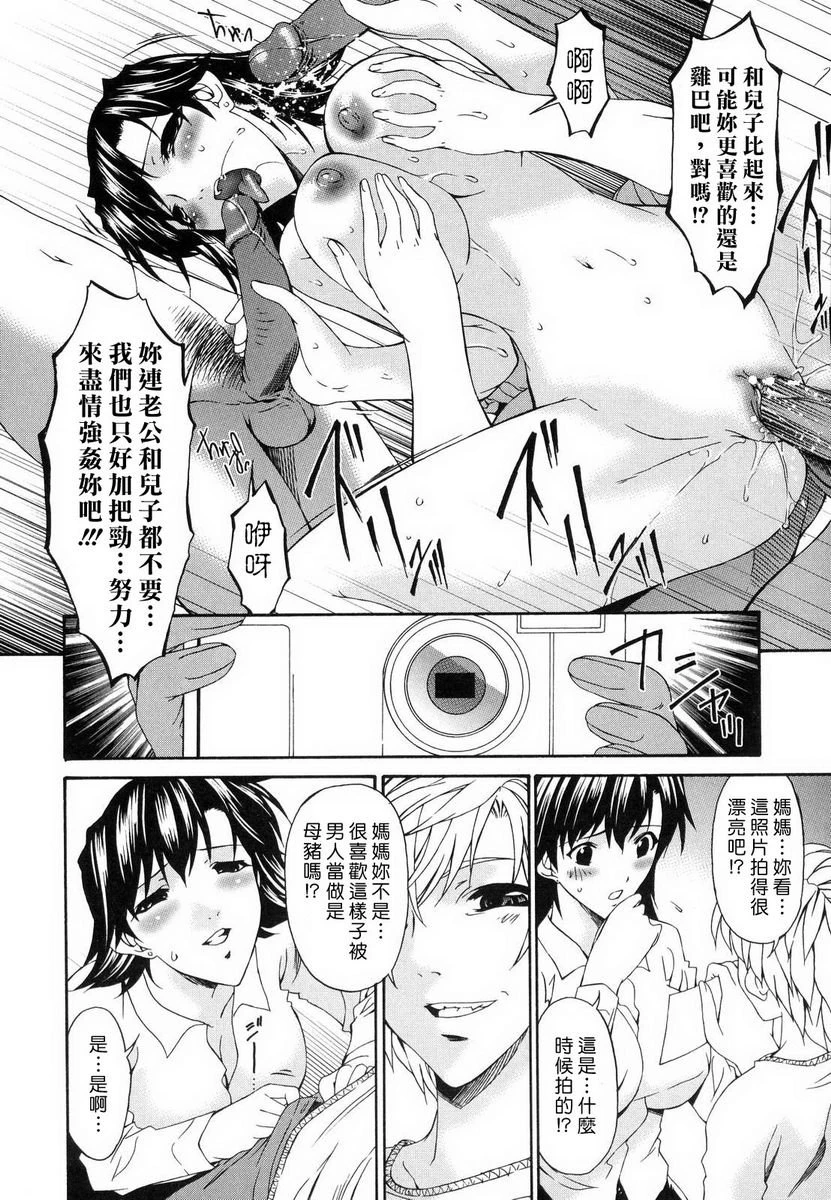 [日本漫画] 罪母 单本,母亲,露出,NTR,熟女人妻,强奸,处女,女学生#[20P]-16