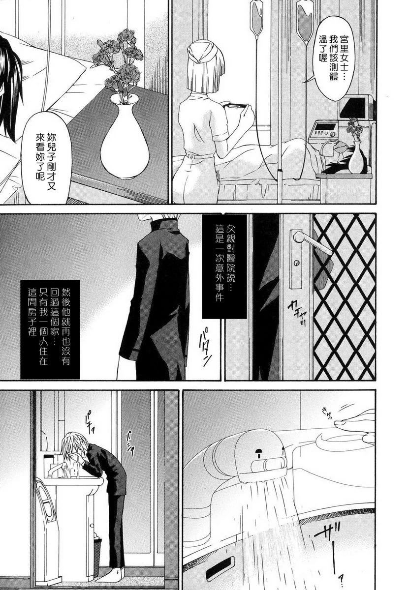 [日本漫画] 罪母 单本,母亲,露出,NTR,熟女人妻,强奸,处女,女学生#[20P]-19